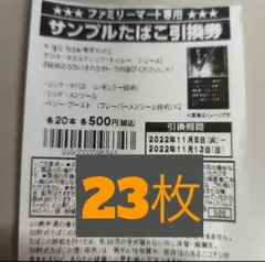 ファミリーマート専用 引換券