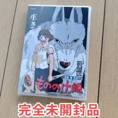 もののけ姫 アニメ映画 DVD 新品未開封 美品