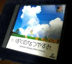 ぼくのなつやすみ Summer Holiday 20th Century
