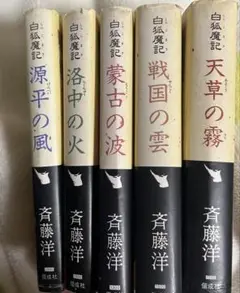 2025年最新】白狐魔記の人気アイテム - メルカリ