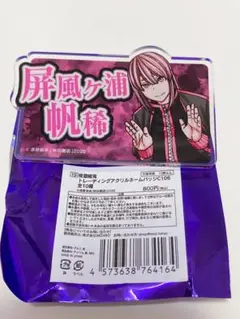桃源暗鬼 アクリルネームバッジ 屏風ヶ浦帆稀