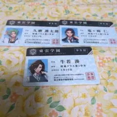 ドリミ　POPUP 学生証　凛太郎　仁　湊　セット