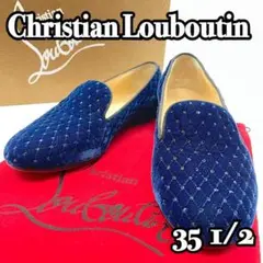 【美品】ルブタン ベロア フラットシューズ バレエシューズ 35 1/2