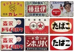 9-121 ブリキ看板　アメリカン雑貨　インテリア　昭和レトロ　9枚セット