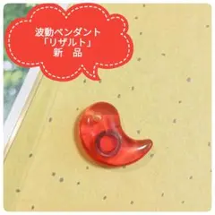 アディオイフ　初代 Amazon | ペンダント型波動発生器『アディオ・イフ』 | ゼロシス