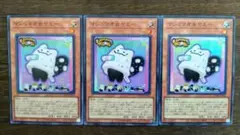 遊戯王 マシュマオ☆ヤミー スーパー 3枚