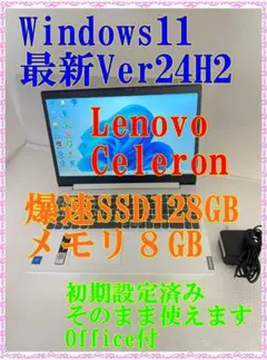 中古 ノートPC Lenovo Windows11 SSD128GB メモリ8G