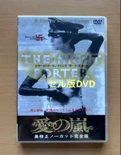 愛の嵐 無修正ノーカット完全版('73米/伊)