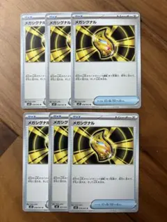 【24時間以内発送】メガシグナル　6枚
