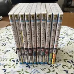 僕の心のヤバイやつ 1〜10