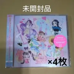 【4枚】新品未開封　キミとアイドルプリキュア♪ 後期主題歌シングルCD　初回仕様