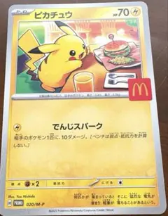 マクドナルド　ハッピーセット　 ポケモンカード ポケカ ピカチュウ プロモ