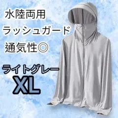 ラッシュガード　パーカー　ユニセックスデザイン　ライトグレー　UVカット