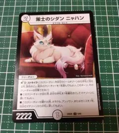 策士のシダン ニャハン デュエマ