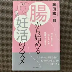 腸から始める妊活のススメ