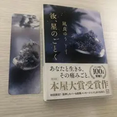 汝、星のごとく