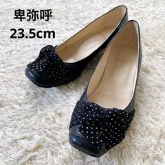 【美品】卑弥呼 23.5cm パンプス フラット リボン 黒 ブラック レザー