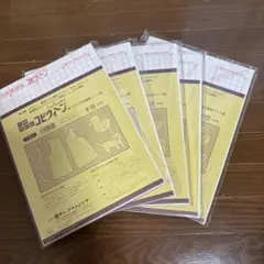 サン・プランニング コピクイーン 方眼製図用紙 (1351) 未使用　5部セット