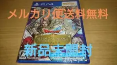 送料無料新品 PS4 ドラゴンクエストX オンラインオールインワン ver1〜6