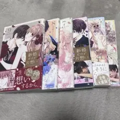 新婚だけど片想い 4-9巻