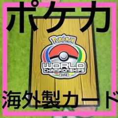 海外製 ポケモン ワールド チャンピオンシップ 2013 カード キュレム
