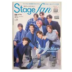 Stage fan Vol.26 表紙 SnowMan