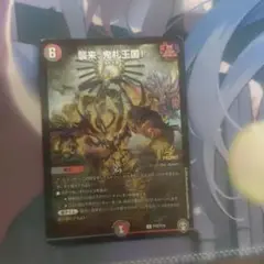 襲来、鬼札王国！ プロモ