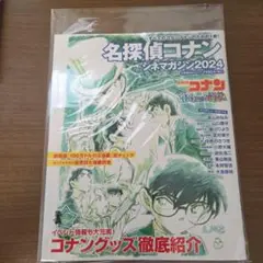 シネマガジン 2024　劇場版名探偵コナン1００万ドルの五稜星　怪盗キッド