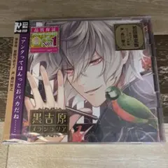 R52-3カレと床入りするCD黒吉原メランコリア第参夜 (声:森川智之)