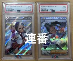 2025年最新】ネモ sar psa10の人気アイテム - メルカリ