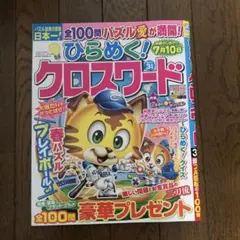 クロスワード　パズル雑誌