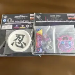 一番くじ HUNTER×HUNTER G賞　I賞
