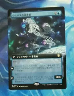 MTG ウスロスの調査船 EOC 拡張 日本語版