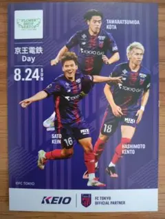 FC東京 京王電鉄 Day 限定カード