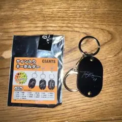 GIANTS サイン入りキーホルダー 田中将大