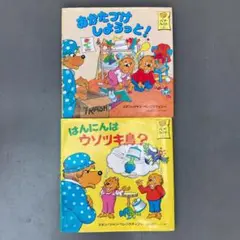 おかたづけしようっと！ はんにんはウソツキ鳥？ ベア・ファミリー