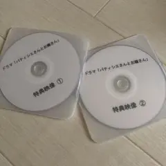 パティシエさんとお嬢さん　特典DVD 未使用　村井良大