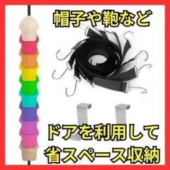 再入荷✨隙間収納 ストラップ収納 バッグ ドアの後ろに引っ掛け 省スペース　収納