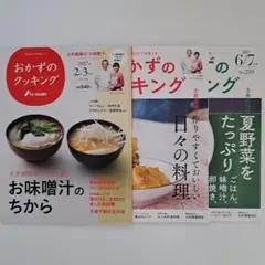おかずのクッキング / 2017年 3冊セット/ 土井善晴他レシピ