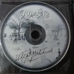 ハリーの災難 DVD 　アルフレッドヒッチコック
