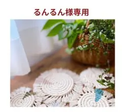 コットンロープ