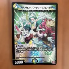 プリンセス・パーティ〜シラハの絆〜