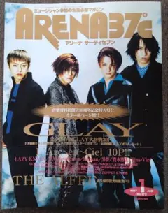 ARENA37℃ 1997年1月号 GLAY特集