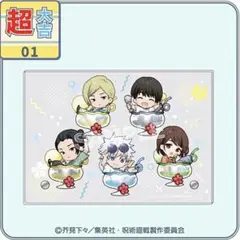 呪術廻戦×まるくじ 超大吉 選べるアクリルボード 集合A【ちゃぽんっ!】
