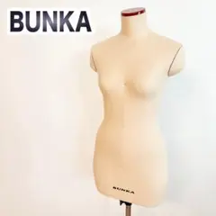 ✨即日発送✨ BUNKA 文化服装学院 トルソー 9AR 新文化 ヌードボディー