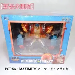 2025年最新】p.o.p maximum フランキーの人気アイテム - メルカリ