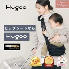 Hugoo ヒップシート