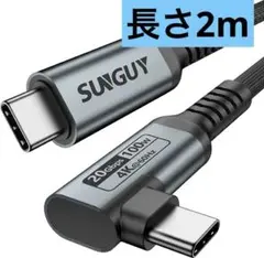 USB-C & USB-C ケーブル L字 2M 急速充電 type C