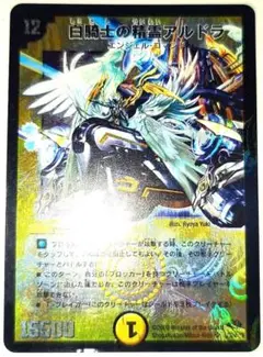 早い者勝ち！　大人気！　デュエルマスターズ　白騎士の精霊アルドラ　SR　初版