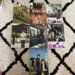 男子高校生の日常全巻 1-7巻